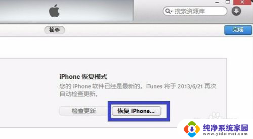 iphone7plus已停用连接itunes教程 iPhone已停用连接iTunes如何解决