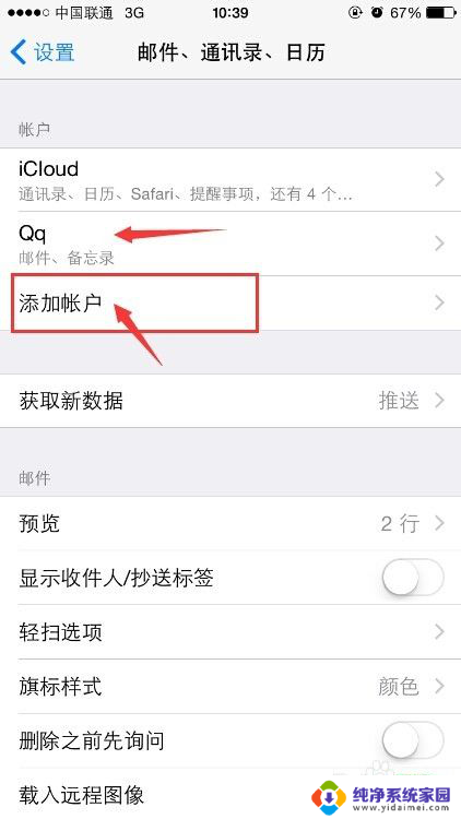 ios邮件怎么添加多个邮箱 iPhone手机如何添加多个邮箱账户