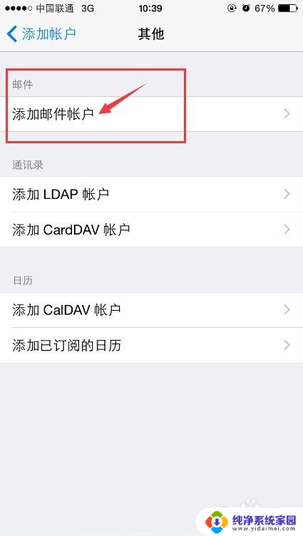 ios邮件怎么添加多个邮箱 iPhone手机如何添加多个邮箱账户