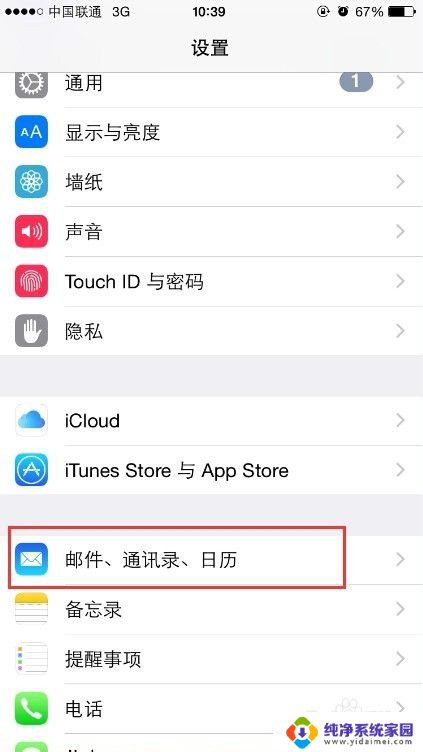 ios邮件怎么添加多个邮箱 iPhone手机如何添加多个邮箱账户