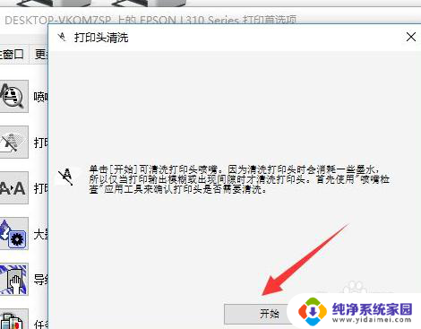 win7打印机清洗喷头 如何在电脑上操作打印机进行喷头清洗