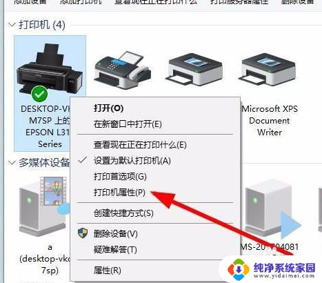 win7打印机清洗喷头 如何在电脑上操作打印机进行喷头清洗