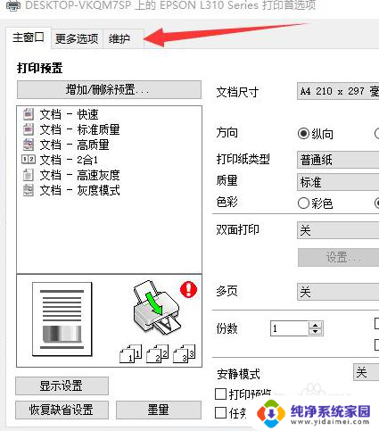 win7打印机清洗喷头 如何在电脑上操作打印机进行喷头清洗