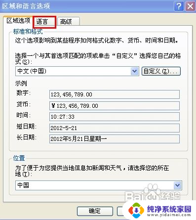 如何将五笔输入法设置为默认输入法 怎样将五笔设为默认输入法Windows 10