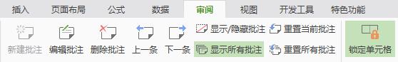wps如何固定住批注不让它隐藏 wps如何固定住批注