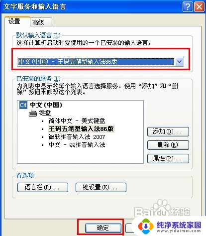 如何将五笔输入法设置为默认输入法 怎样将五笔设为默认输入法Windows 10