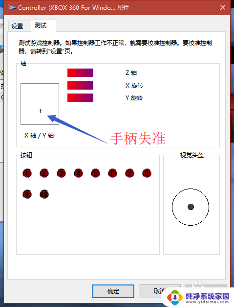 北通手柄校准 win10北通手柄摇杆方向偏移如何校准