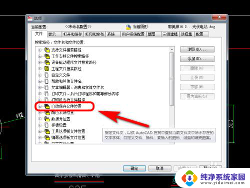 cad文件自动保存在哪个位置 CAD自动保存文件夹保存位置