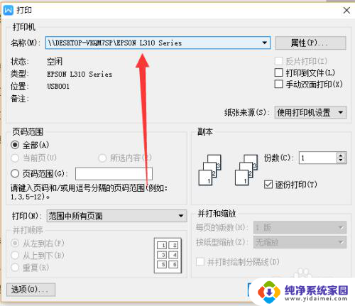 不同系统电脑可以共享打印机吗 如何通过局域网连接其他电脑上的打印机