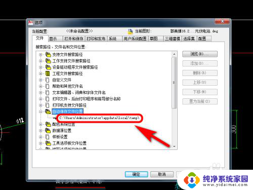 cad文件自动保存在哪个位置 CAD自动保存文件夹保存位置