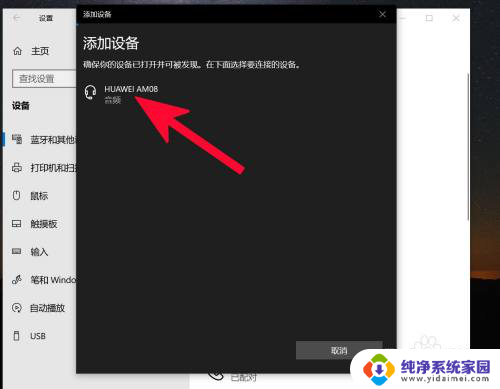 无声电脑如何连音箱蓝牙 蓝牙音箱与电脑配对连接的步骤