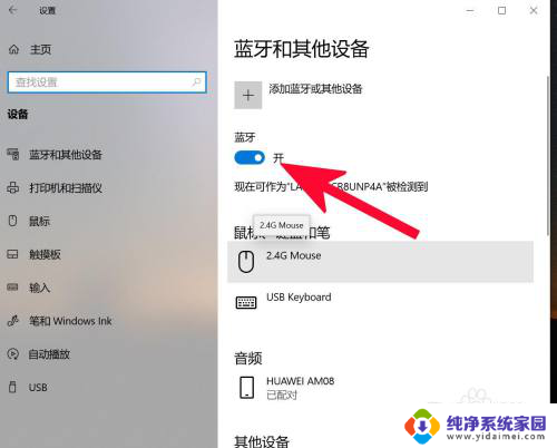 无声电脑如何连音箱蓝牙 蓝牙音箱与电脑配对连接的步骤