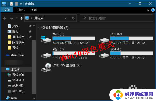 win10主题变成黑色 Windows10系统黑暗模式/深色模式设置方法