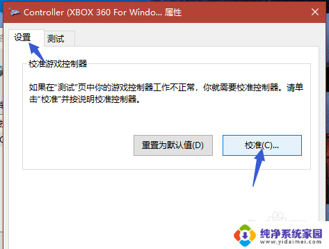 北通手柄校准 win10北通手柄摇杆方向偏移如何校准