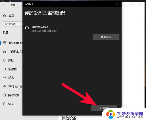 无声电脑如何连音箱蓝牙 蓝牙音箱与电脑配对连接的步骤
