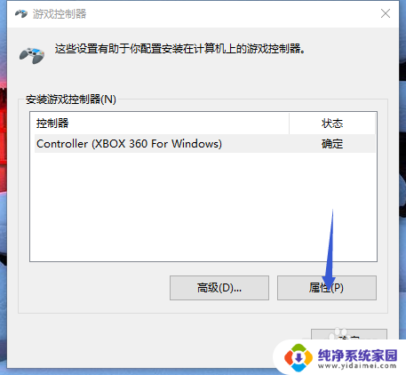 北通手柄校准 win10北通手柄摇杆方向偏移如何校准