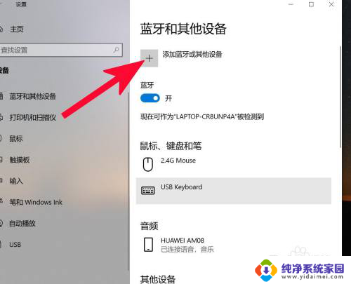 无声电脑如何连音箱蓝牙 蓝牙音箱与电脑配对连接的步骤