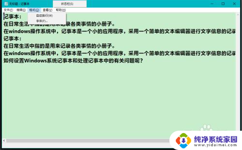 记事本设置 Windows系统记事本如何解决无法打开文件的问题