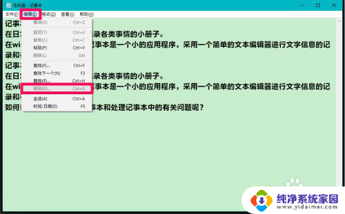 记事本设置 Windows系统记事本如何解决无法打开文件的问题