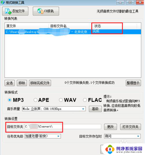 电脑怎么把音乐转换成mp3格式 如何将其他音频格式转换成MP3格式