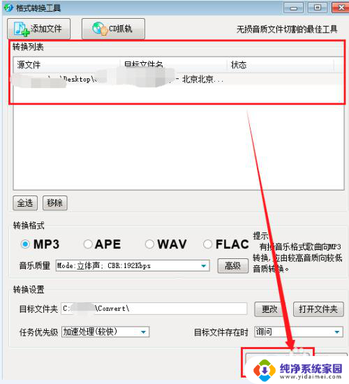 电脑怎么把音乐转换成mp3格式 如何将其他音频格式转换成MP3格式