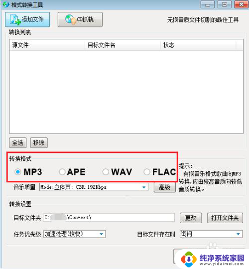 电脑怎么把音乐转换成mp3格式 如何将其他音频格式转换成MP3格式