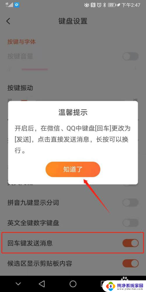 搜狗输入法如何设置回车键发送 安卓手机搜狗输入法如何设置回车键为发送消息