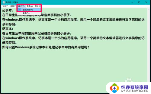 记事本设置 Windows系统记事本如何解决无法打开文件的问题