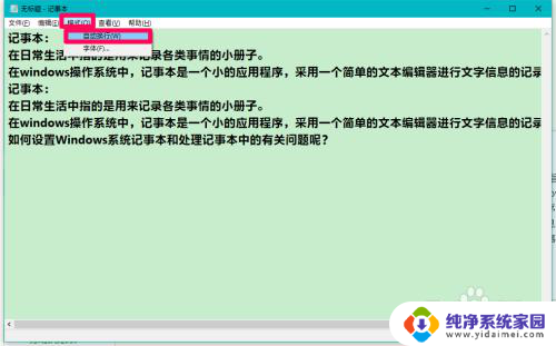 记事本设置 Windows系统记事本如何解决无法打开文件的问题