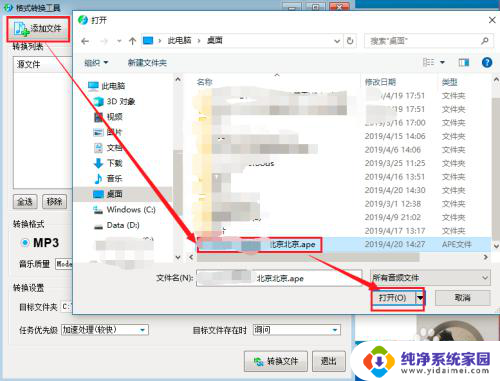 电脑怎么把音乐转换成mp3格式 如何将其他音频格式转换成MP3格式