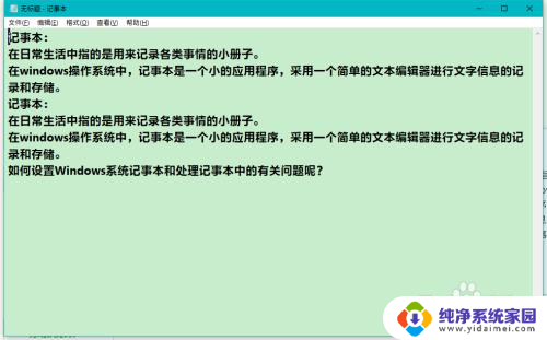 记事本设置 Windows系统记事本如何解决无法打开文件的问题