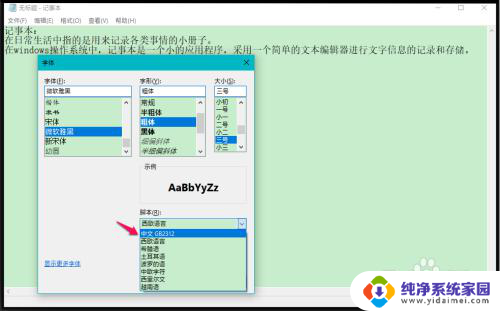 记事本设置 Windows系统记事本如何解决无法打开文件的问题