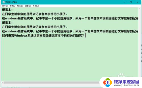 记事本设置 Windows系统记事本如何解决无法打开文件的问题