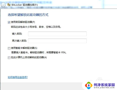 win7 磁盘设置密码 Win7电脑磁盘加密方法