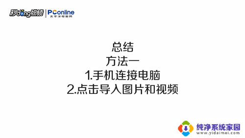 苹果手机把照片导入电脑怎么操作 如何通过iCloud将苹果手机照片导入电脑