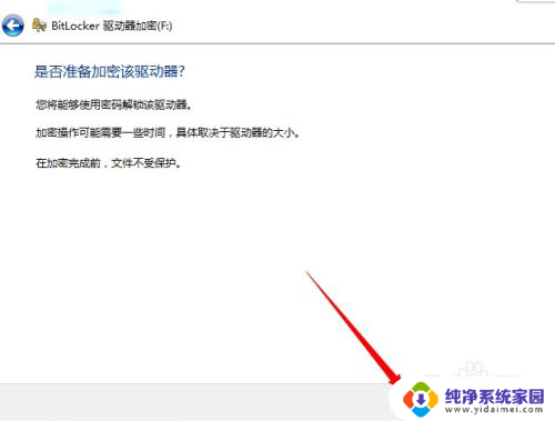 win7 磁盘设置密码 Win7电脑磁盘加密方法