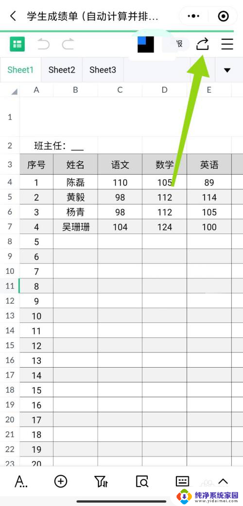 微信怎么发金山文档在线编辑 微信金山文档如何实现多人在线协同编辑