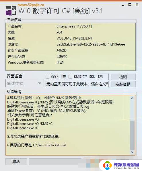 win10 2019 ltsc永久激活 Windows10 LTSC 2019 激活码获取方法
