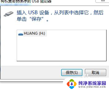 win7 磁盘设置密码 Win7电脑磁盘加密方法