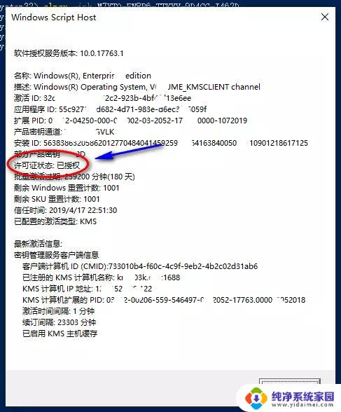 win10 2019 ltsc永久激活 Windows10 LTSC 2019 激活码获取方法