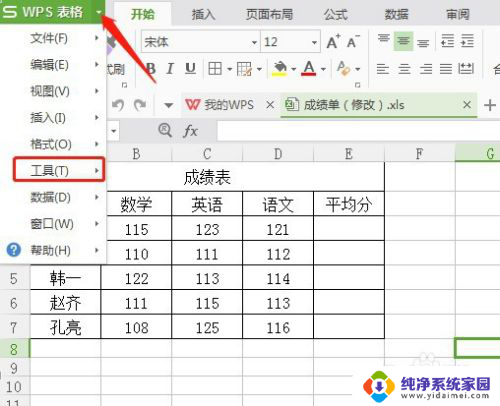 wps 表格工具 WPS表格的工具栏在哪里