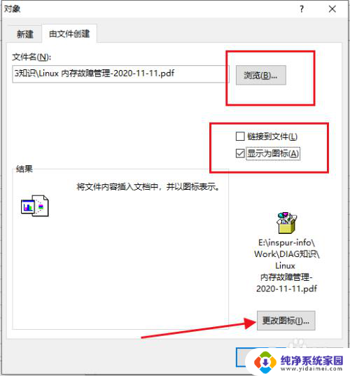 excel嵌入对象图标空白 Excel插入文件后怎么显示图标和文件名