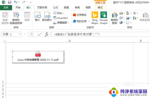 excel嵌入对象图标空白 Excel插入文件后怎么显示图标和文件名