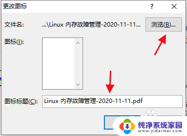 excel嵌入对象图标空白 Excel插入文件后怎么显示图标和文件名