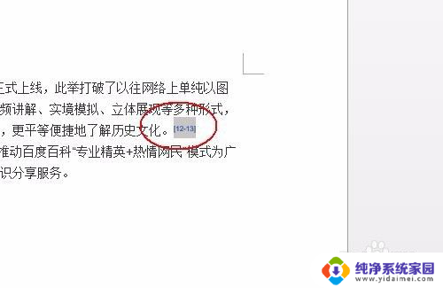 粘贴文本格式不对,怎么变换 复制粘贴到Word文档时文字格式乱怎么办