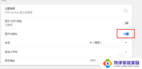 谷歌浏览器收藏栏怎么显示出来 Chrome浏览器如何显示书签栏或收藏栏