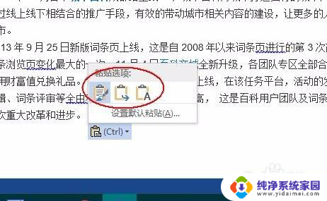 粘贴文本格式不对,怎么变换 复制粘贴到Word文档时文字格式乱怎么办