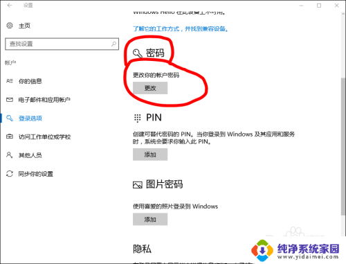 电脑怎么设开机密码windows10 win10系统开机密码设置方法