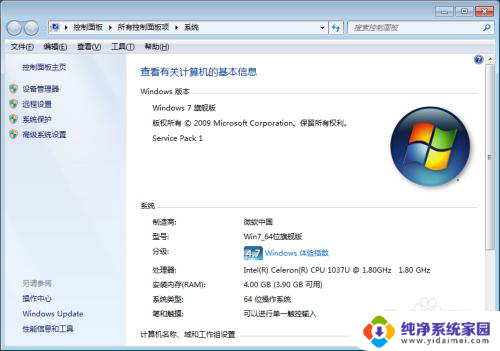 windows 7旗舰版和专业版 win7专业版和旗舰版的特点有什么区别