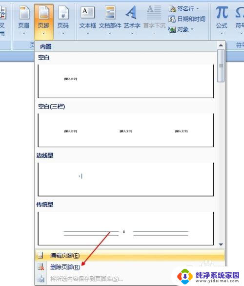 怎样关闭页眉页脚 word文档如何删除页眉和页脚